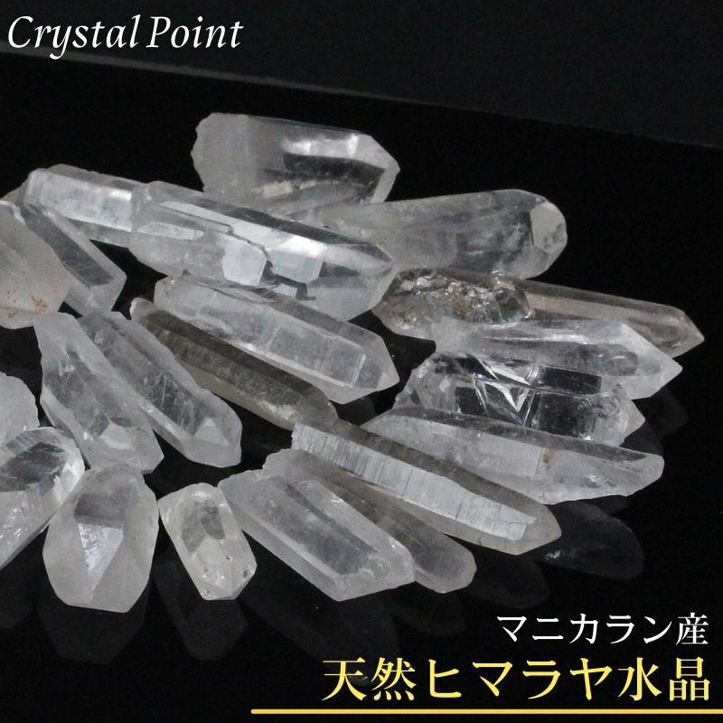 ヒマラヤ水晶 ポイント 200g【天然 ヒマラヤ マニカラン産】 原石 浄化