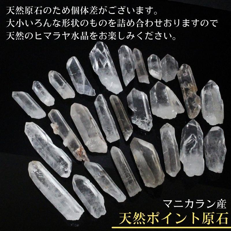 ヒマラヤ水晶 ポイント 200g【天然 ヒマラヤ マニカラン産】 原石 浄化