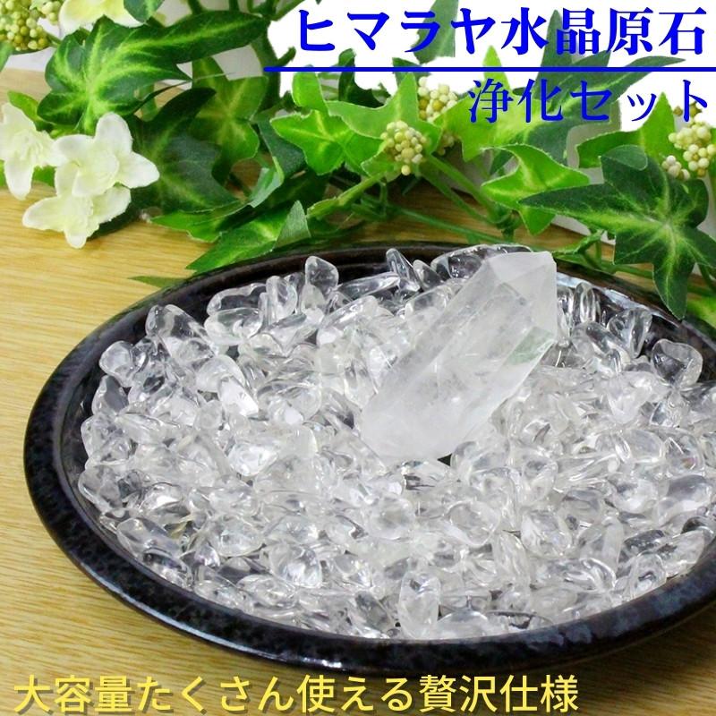 パワーストーン 浄化セット【大サイズたっぷり入った贅沢仕様】天然