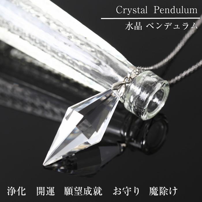 水晶ペンダント 水晶 ペンダント ペンデュラム crystal 天然石 Pendant ネックレス