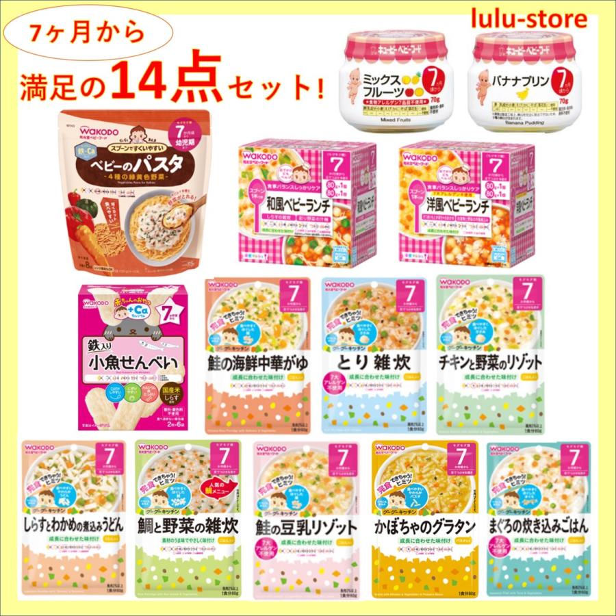 すぐ発送可能! 和光堂ベビーフード4種計35袋 モグモグ期 7ヶ月から 通販 和光堂 7ヶ月 離乳食 ベビーフード