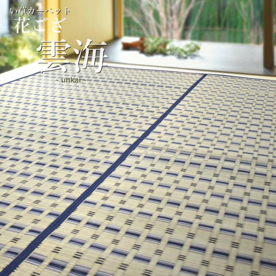 い草カーペット 6畳 （雲海） (261×352cm) 花ござ ブルー 江戸間 