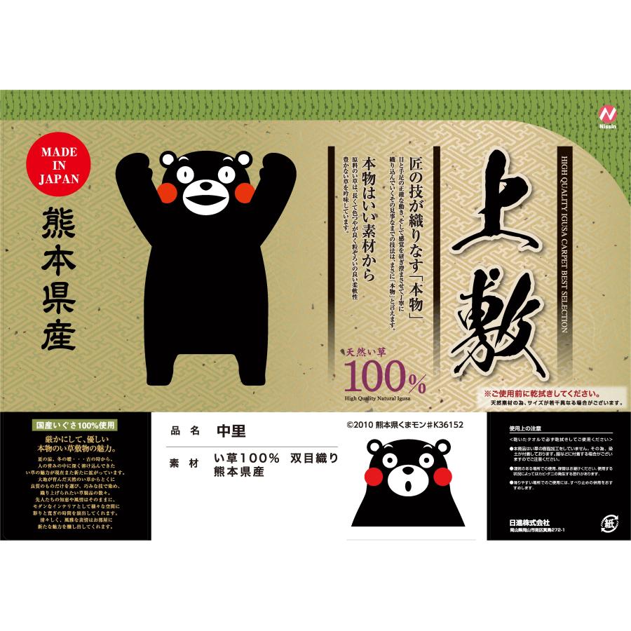 上敷き 純国産 江戸間 4.5畳 中里 261×261cm い草 カーペット ござ