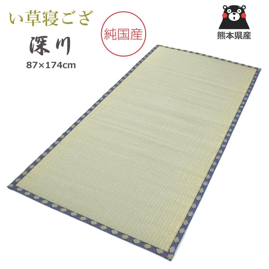 い草 寝ござ 87×174cm （純国産） 国産 寝茣蓙 ネゴザ 敷きパッド 