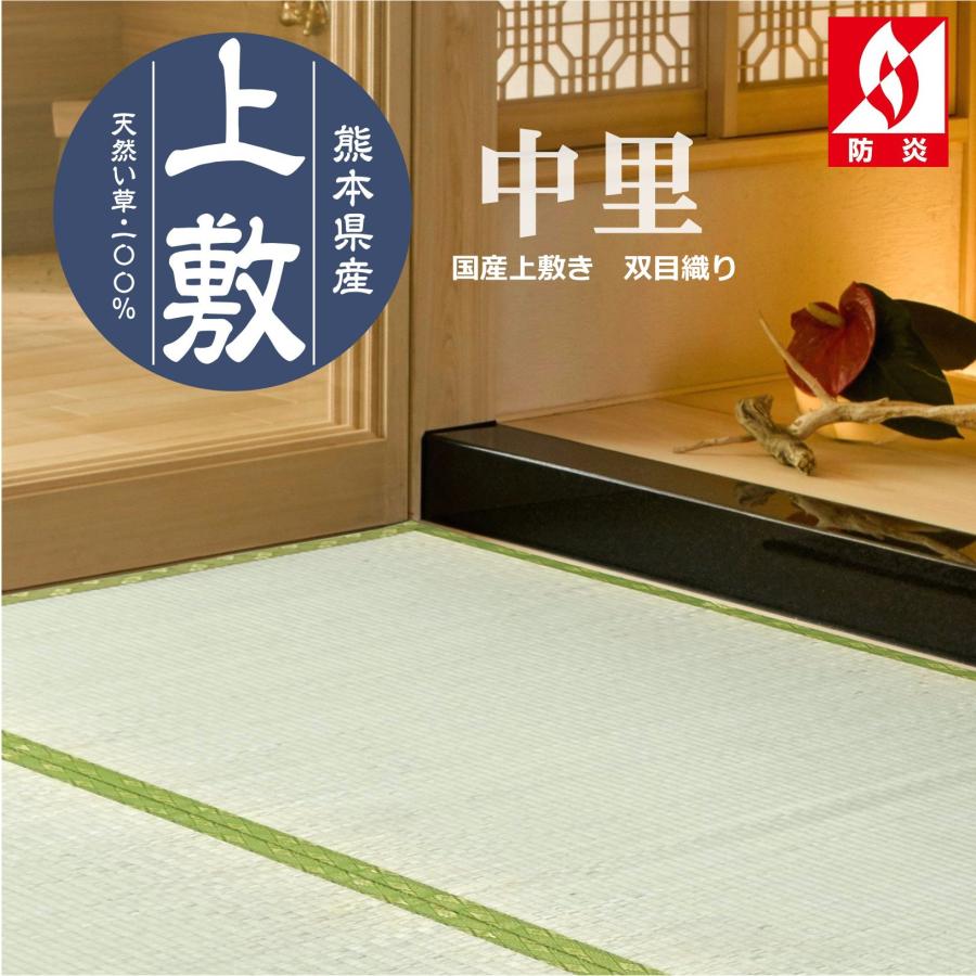上敷き 純国産 三六間 3畳 中里 182×273cm い草 カーペット ござ 安い