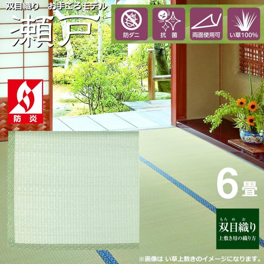 上敷き い草 本間 6畳 (瀬戸) (286×382cm) ござ 安い い草 上敷き い草 本間 6畳 (瀬戸) (286×382cm) ござ 安い い草
