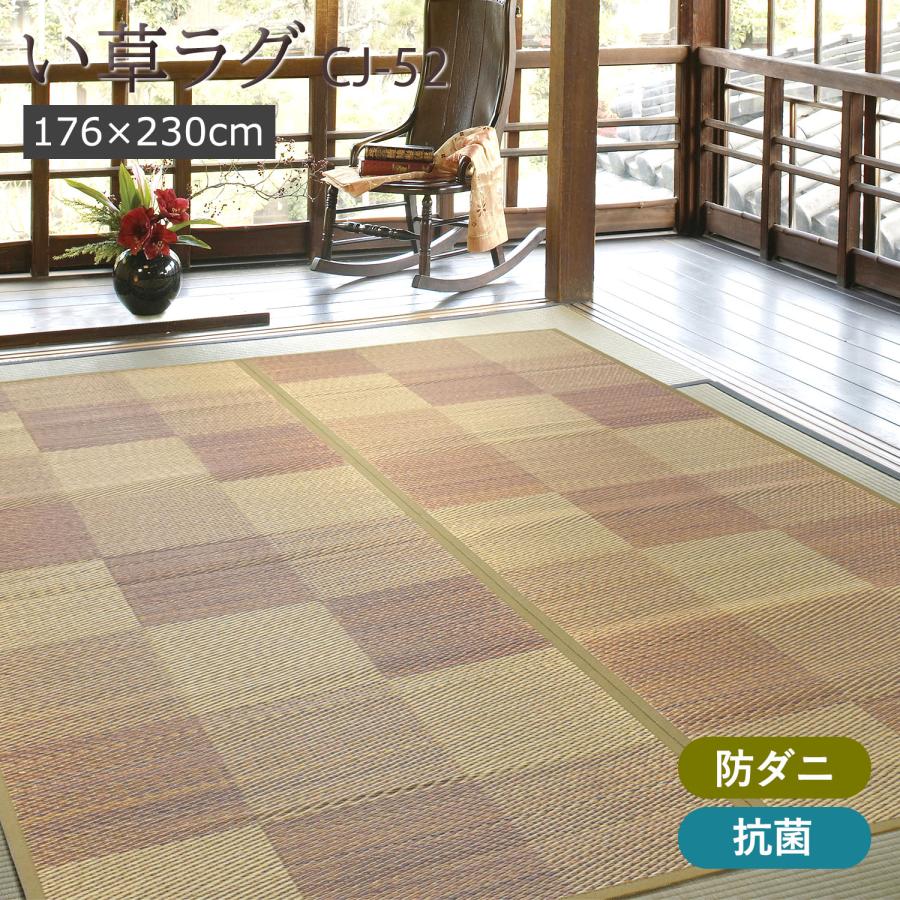 い草ラグ 3畳 176×230cm （CJ-52） 和柄 市松模様 ブラウン 不織布裏貼り カーペット 夏用 夏ラグ ラグ ラグマット おしゃれ かわいい いぐさ ひんやり（Yahoo!・るるべ）