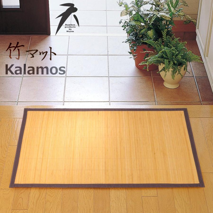竹マット 45×75cm（カラモス） 竹 75 玄関マット キッチンマット