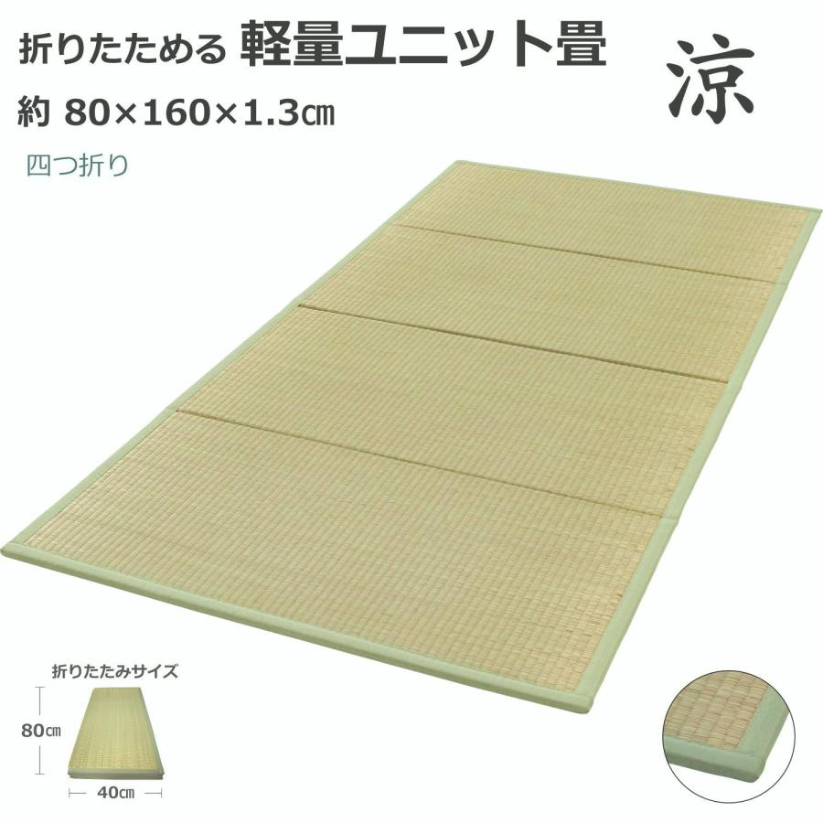 ユニット畳 8畳 (涼) (80×160cm 8枚セット) 置き畳 ユニット畳 8畳 (涼) (80×160cm 8枚セット) 置き畳