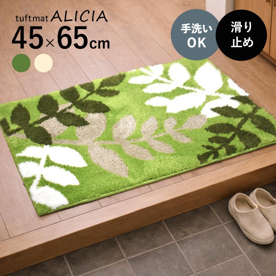 玄関マット 屋内 45×65cm アリシア 洗える 北欧 リーフ柄 グリーン