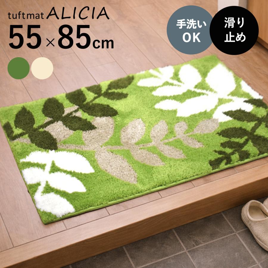 玄関マット 屋内 55×85cm （アリシア） 洗える 北欧 リーフ柄 グリーン
