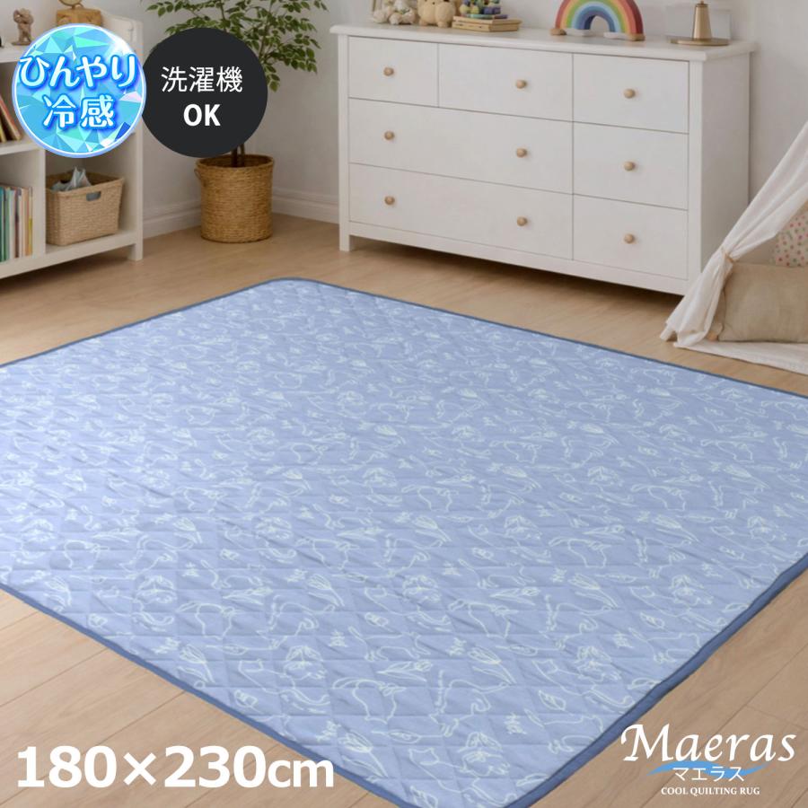 ラグ 夏用ラグ ひんやり 涼しい 冷感 3畳 180×230cm マエラス 接触冷感 