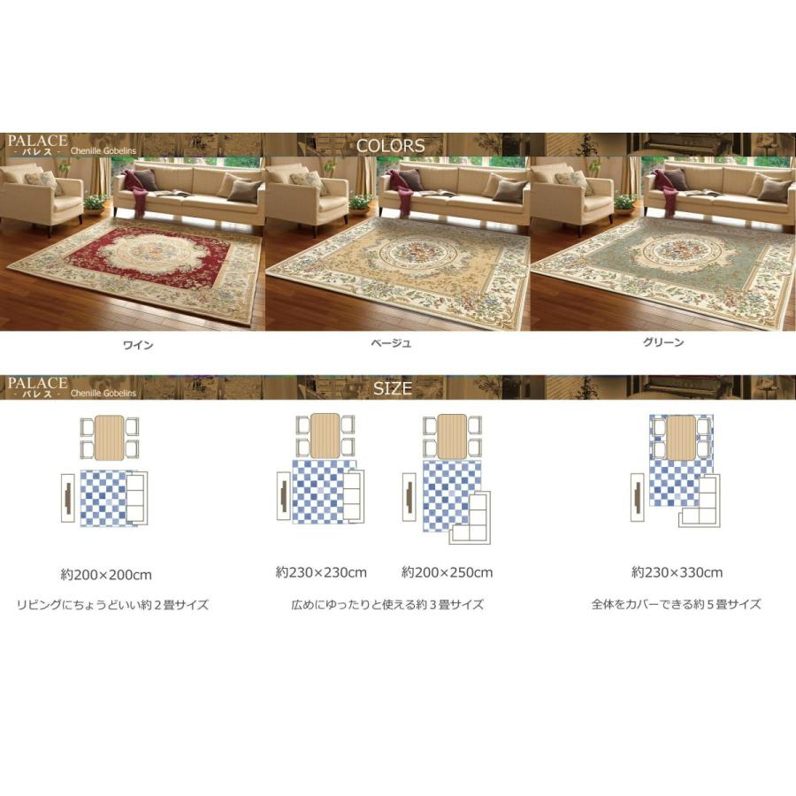 ゴブラン織り ラグ 2畳 200×200cm （パレス）ベージュアンティーク柄