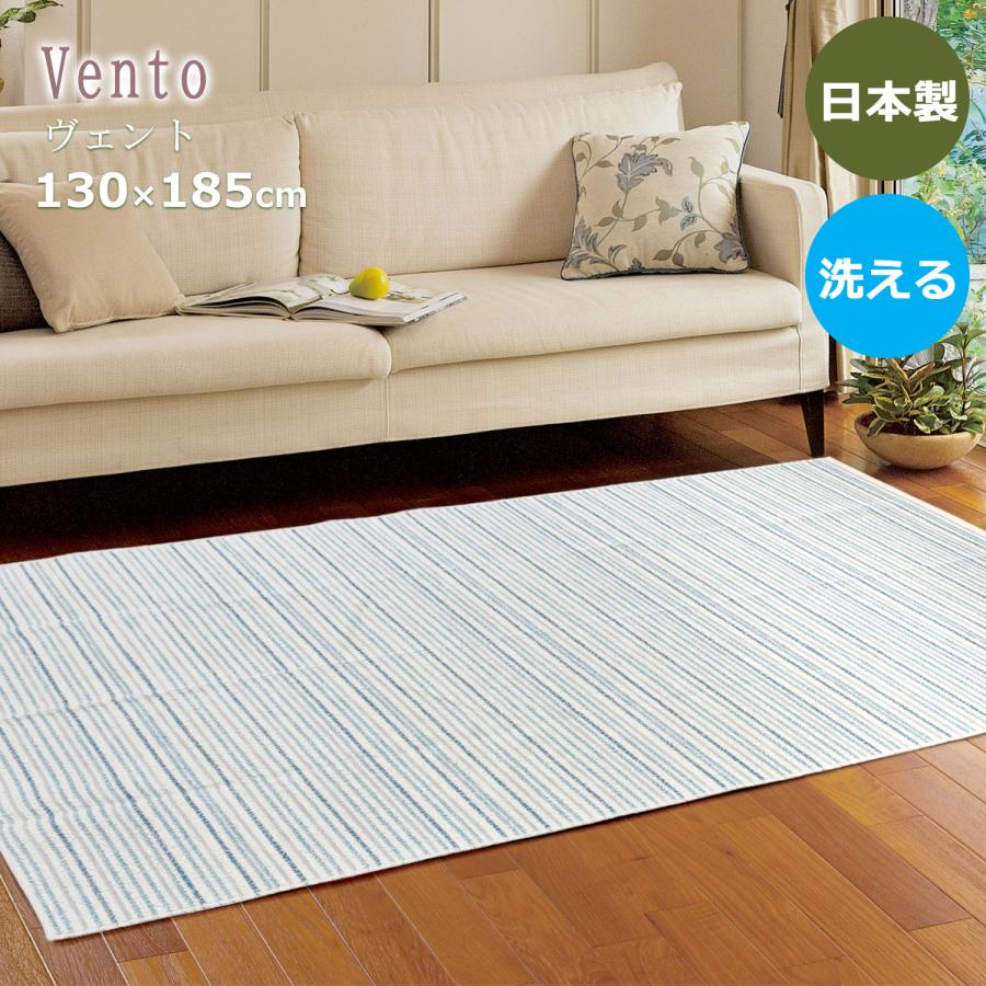 ラグ 1.5畳 130×185cm （ヴェント） 洗える オールシーズン タフト