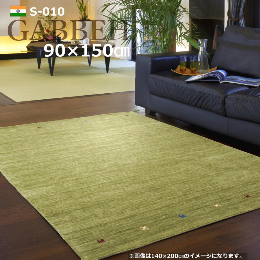 ウールギャベ 手織り90×150cm 新品未使用 インド製 ギャッベ ラグ 90×150cm (インドギャッベ S-010) ギャベ 絨毯 手織り