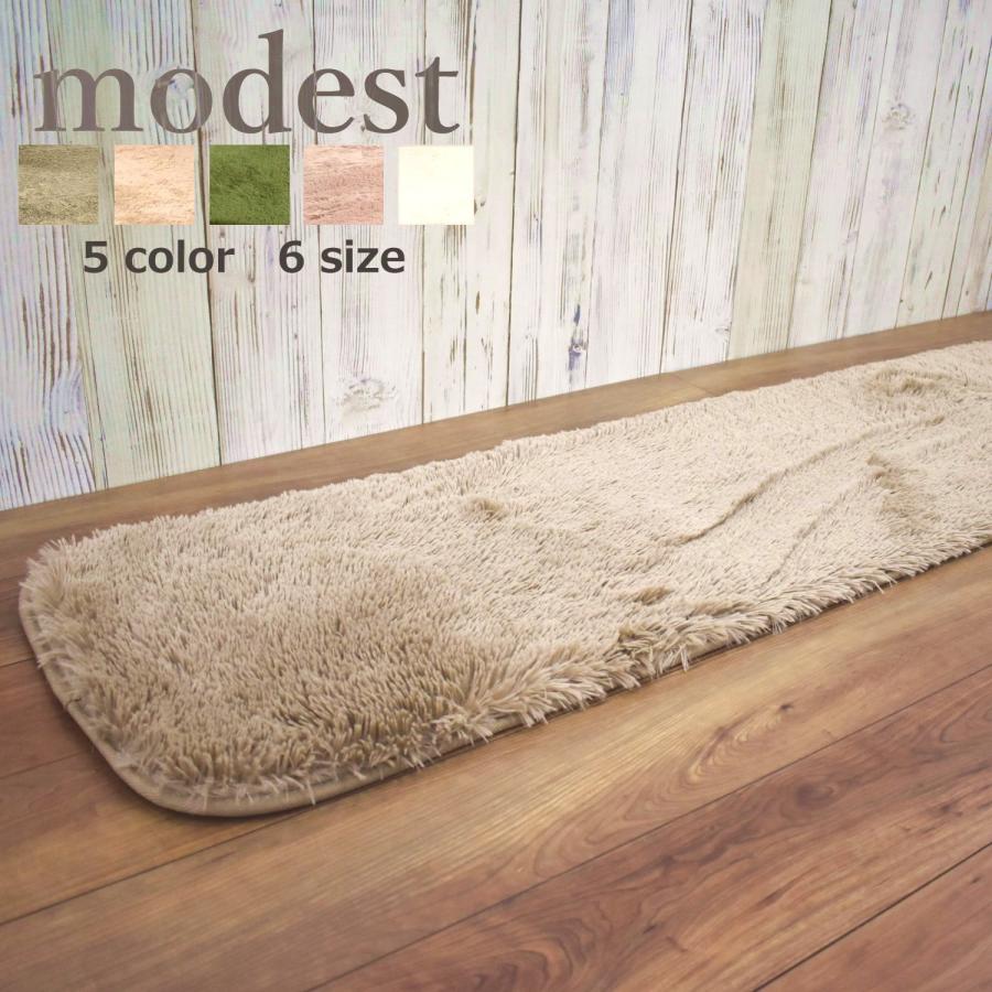 キッチンマット 洗える 45×180cm （モデスト） 滑り止め オール