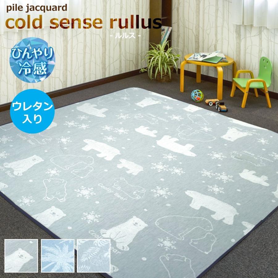 ラグ 夏用ラグ ひんやり 涼しい 冷感 3畳 180×230cm パイルジャガード