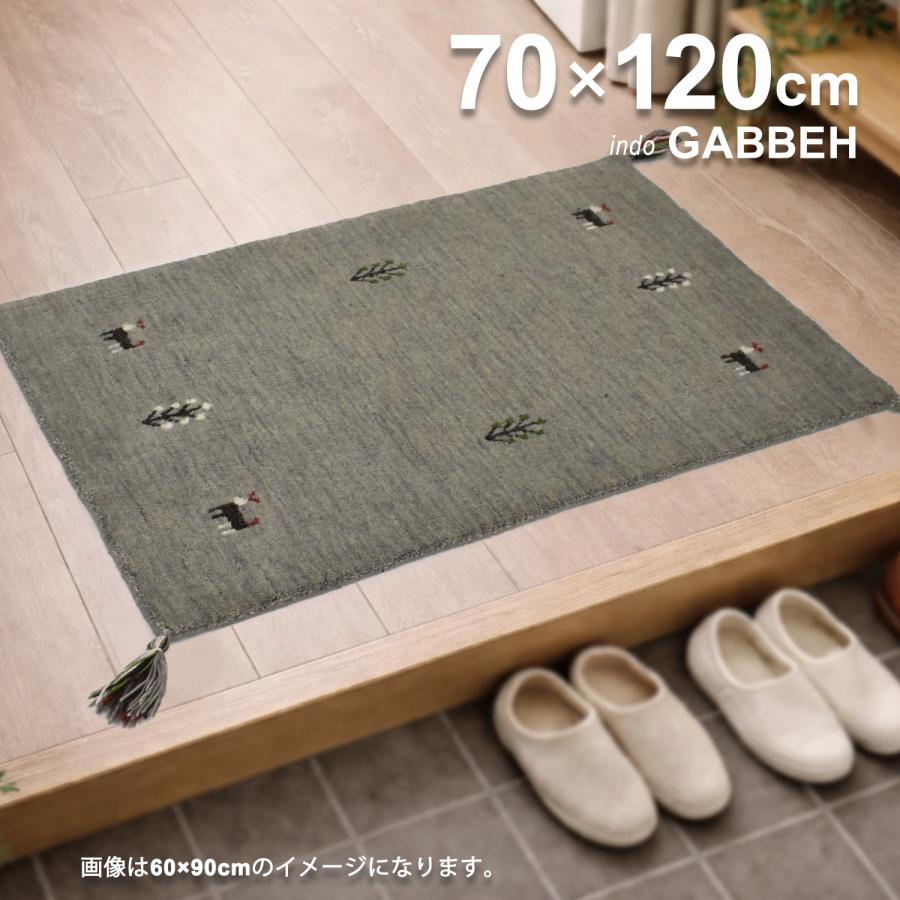 ファインギャべ　70×120 ラグ ギャベ ギャッベ マット 玄関マット 70×120cm インド ウール100％ ラグ