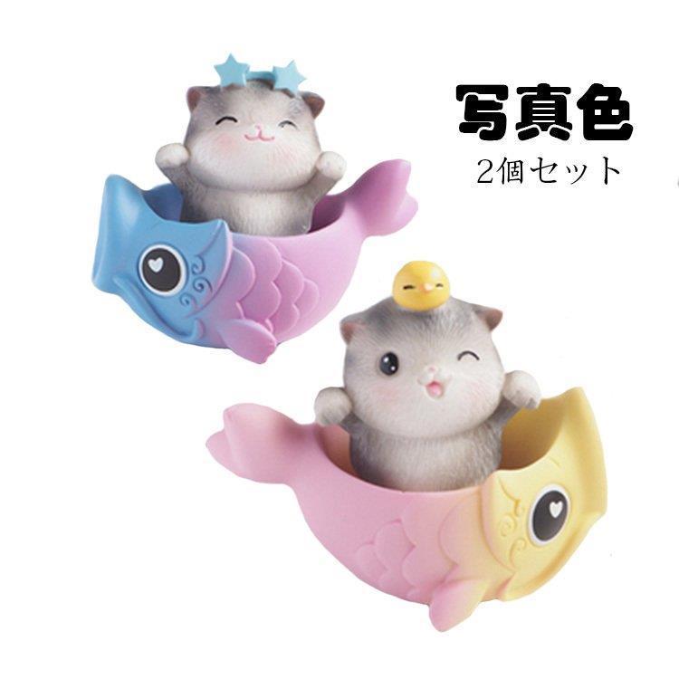 キャットの置物 猫 動物 2個セット オーナメント 自動車置物 かわいい 卓上置物 おしゃれ インテリア 装飾 事務室 居間 置き物 雑貨 装飾品小物 癒し プレゼント Glx Hsp チェリッシュ Cherish 通販 Yahoo ショッピング