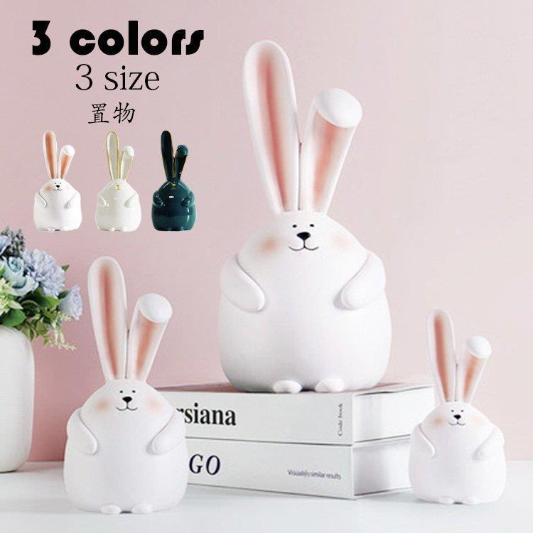 うさぎの置物 ウサギ 動物 オーナメント 北欧風 かわいい 卓上置物 おしゃれ インテリア 装飾 お洒落 事務室 居間 置き物 雑貨 装飾品 小物 癒し プレゼント 3色 Glx Hsp チェリッシュ Cherish 通販 Yahoo ショッピング