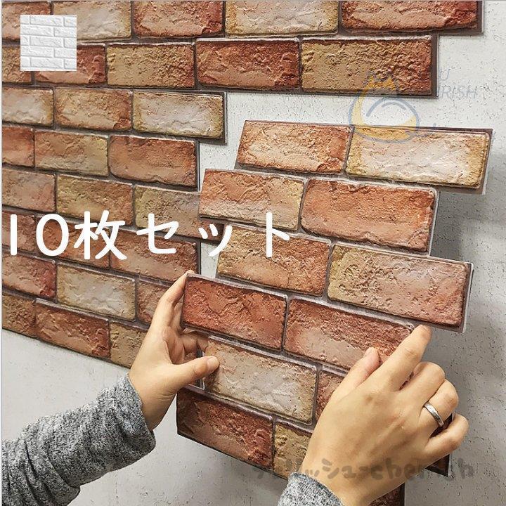 ウォールステッカー ウォールシール 3d レンガ 壁シール 壁紙シール 壁面装飾 壁装飾 室内装飾 インテリ 部屋飾り Diy おしゃれ 卒業式 Jpw1 Qt チェリッシュ Cherish 通販 Yahoo ショッピング