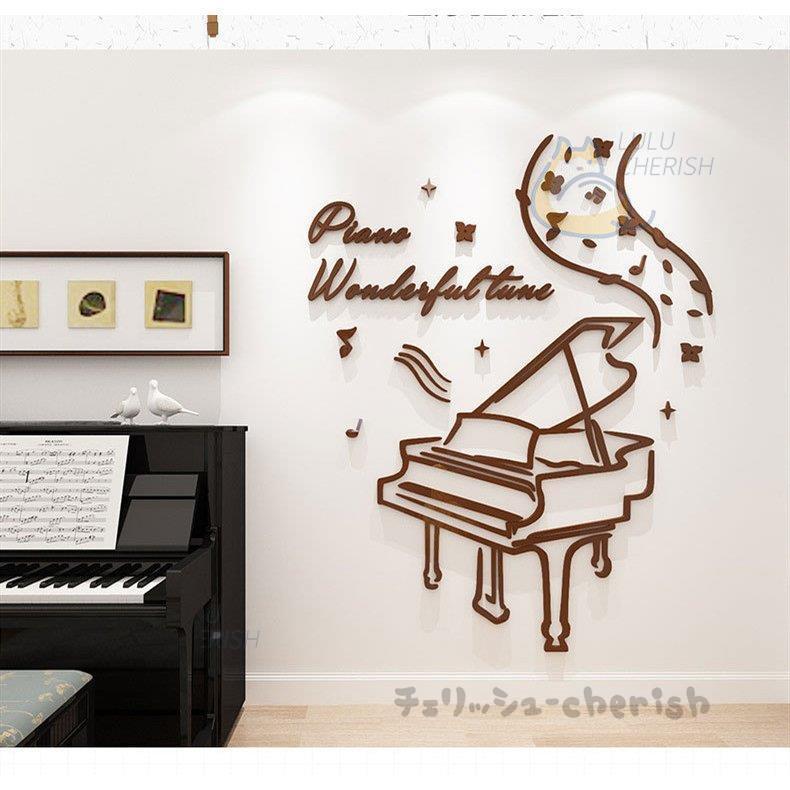 3d ピアノ ウォールステッカー Diy アクリル壁紙 飾り はがせる 装飾 シール 壁 ホーム キッチン リビングルーム ベッドルーム インテリア 卒業式 Jpw3 Qt チェリッシュ Cherish 通販 Yahoo ショッピング