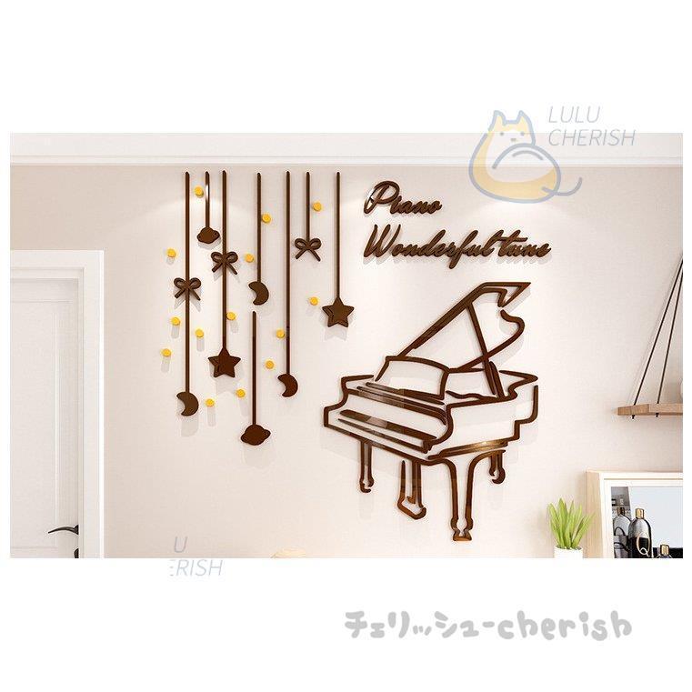3d ピアノ ウォールステッカー Diy アクリル壁紙 飾り はがせる 装飾 シール 壁 ホーム キッチン リビングルーム ベッドルーム インテリア 卒業式 Jpw3 Qt チェリッシュ Cherish 通販 Yahoo ショッピング