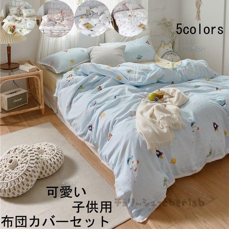 返品 交換対象商品 可愛い 敷き布団カバー 3点セット 枕カバー New 掛け布団カバー 寝具カバー 新生活 おしゃれ 布団カバー セット 四季通用 シーツセット 抗菌 洋式和式兼用 ベビー布団 セット カラー E Www Entrophia Com