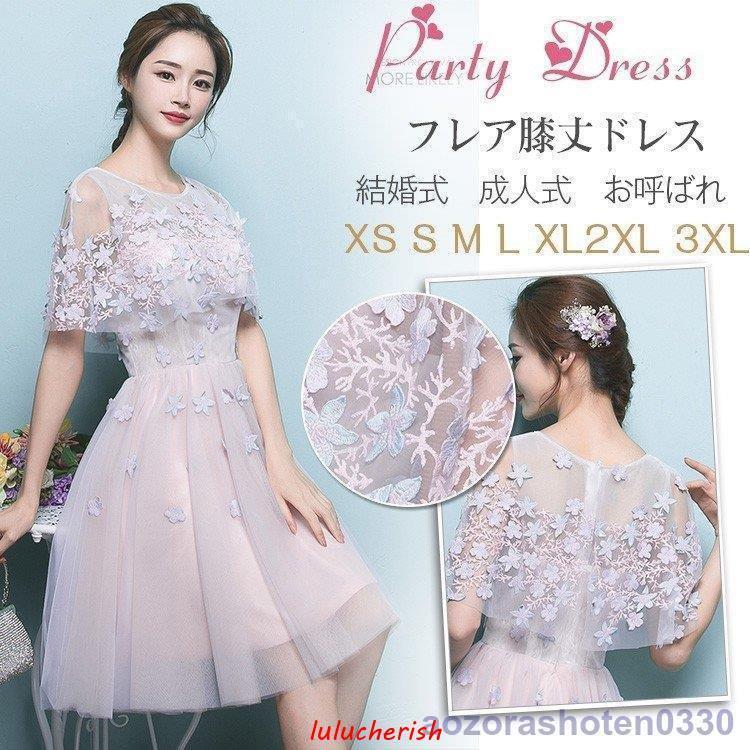 雑誌で紹介された ウェディングドレス ケープ風 膝丈ドレス 結婚式 袖あり パーティードレス ドレス 二次会 お呼ばれ 大人 花 発表会 ドレス パーティドレス 卒業式 パーティドレス 商品到着後レビューと評価を書く 問い合わせページ にご連絡頂ければ送料980円無料