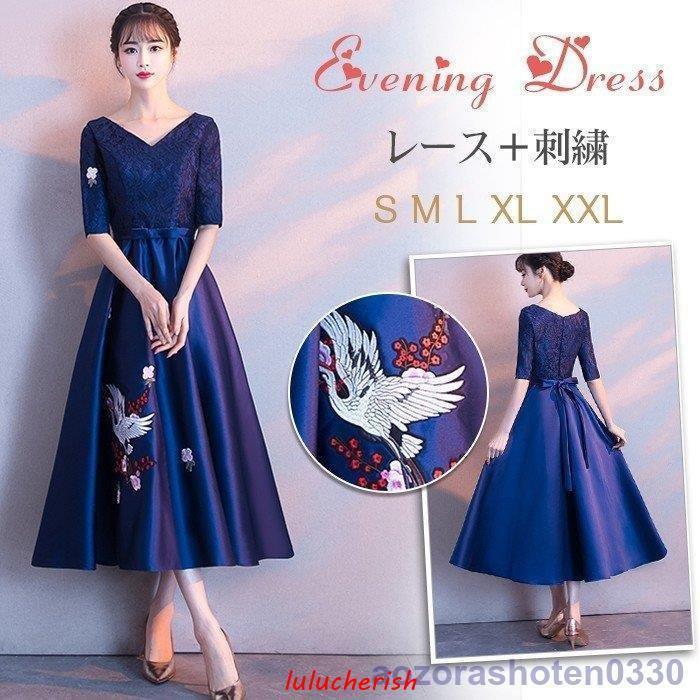 くらしを楽しむアイテム 袖あり パーティドレス 大人 ドレス お呼ばれドレス 二次会ドレス ロングドレス 紺色 ドレス 結婚式 パーティードレス ウェディングドレス 卒業式 演奏会 パーティドレス 商品到着後レビューと評価を書く 問い合わせページ にご連絡頂ければ