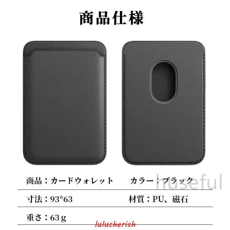 iPhone用カードケース MagSafe対応 マグネット ウォレット iPhone12 mini pro max カード収納 カードポケット 薄型 磁石 マグセーフ レザーケース｜lulucherish｜08