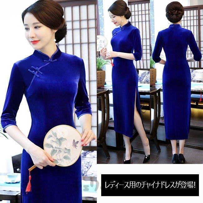 超人気 レディース チャイナドレス 女性用 ベロア ワンピース ロング丈 宴会 結婚式 七分丈袖 ファスナー付き コスプレ 楽天市場 Www Muslimaidusa Org