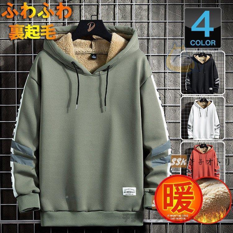 人気の雑貨がズラリ 裏ボア 冬服 メンズ パーカー ボアパーカー メンズパーカー 冬 秋冬 トップス プルオーバー スウェット パーカー サイズ Xl Www Fattoriabacio Com