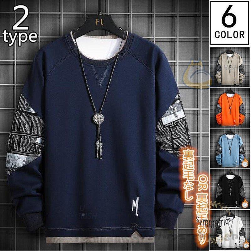 ホワイトブラウン 新作 トレーナー メンズ 裏起毛 スウェット 切り替え プルオーバー 重ね着風 クルーネック 暖かい 防寒 秋冬 Cactuspubrestaurant Cl