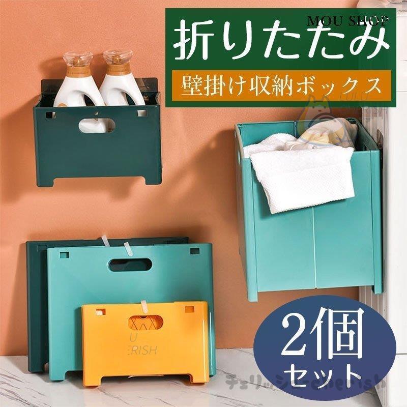 ランドリーラック 2個セット 折りたたみ 壁掛け 洗濯機ラック ランドリー収納 洗濯ラック 収納棚 壁面 小物収納 角型 バスラック 収納ボックス まとめ買い デスク 収納 ラック クランプ 収納クランプ 収納ラック ホワイト 1811