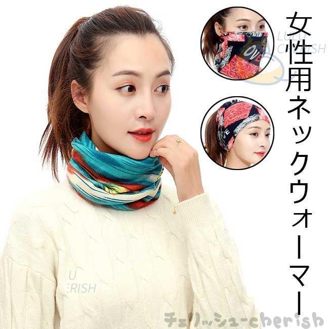 クーポン対象外 レディース スヌード ネックウォーマー マスク 花柄 マフラー 豹柄 ストール 女性 スカーフ バンダナ 星柄 帽子 エスニック柄 縞柄 卒業式