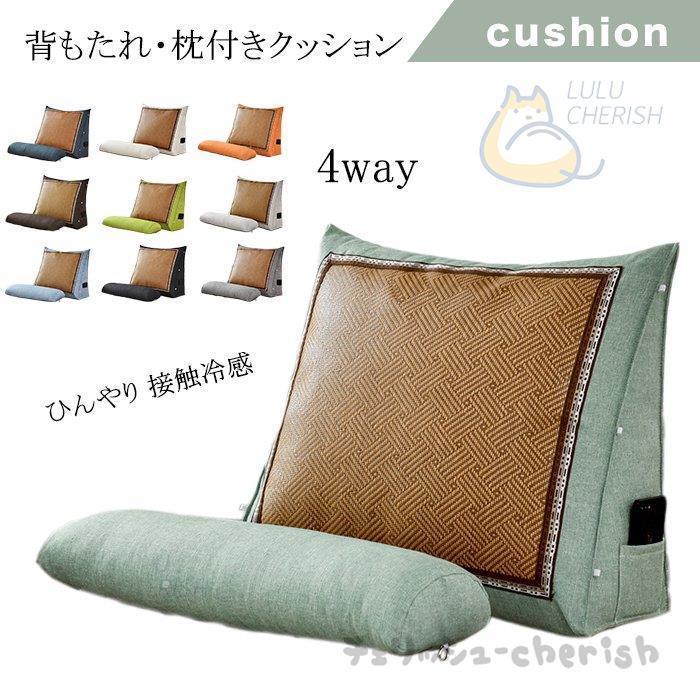 背もたれ クッション ベッド 三角 クッション 冷感接触 ひんやり 涼しい 椅子 ソファー ごろ寝 枕 腰痛 疲れない Lサイズ 卒業式