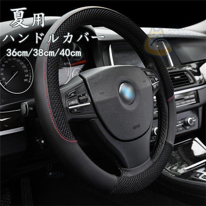 ハンドルカバー ステアリングカバー O型 軽自動車 普通車 内装用品 滑り止め 汚れ防止 ドライビング 四季 通気 男女兼用 40m 38cm 36cm 汎用 Xpsx3 Bjm チェリッシュ Cherish 通販 Yahoo ショッピング