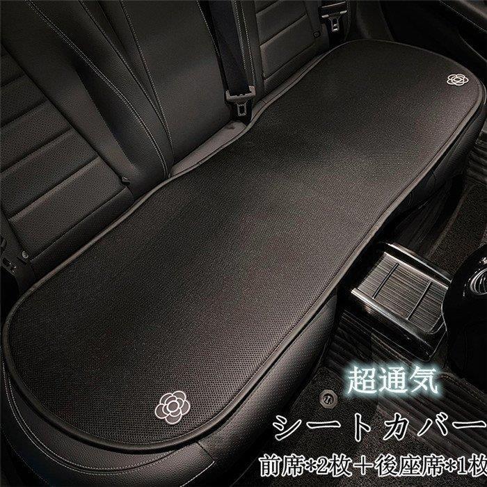 運転席・助手席用シートクッション＆後部座席用シートクッション3点