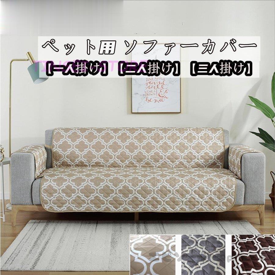二人掛け 滑り止め 傷汚れ防止 ソファーカバー 犬猫 傷防止 洗える マルチカラー 脱毛対策 三人掛け 一人掛け ソファー保護カバー ソファーシーツ ペット用 1tys23bs3k ベッド マット カバー Valleymill Com