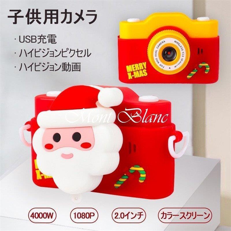 クリスマスプレゼント 新年の贈り物 お誕生日 おもちゃ 可愛い 子供用カメラ メモリカード付きない 軽量 デジタルカメラ 益智ゲーム キッズ録画 【SALE/60%OFF】 クリスマスプレゼント 新年の贈り物 お誕生日 おもちゃ 可愛い 子供用カメラ メモリカード付きない 軽量 デジタルカメラ 益智ゲーム キッズ録画 【SALE/60%OFF】