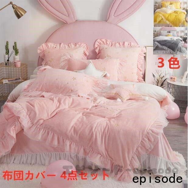 安心の日本製 4点セット 寒さ対策 お姫様 可愛い 布団カバー シンプル 寝具セット おしゃれ 秋冬 布団カバーセット敷布団用 ベッド用 ベッドカバー セット 枕カバー ギフト 特別送料無料 Nohearseeno Info
