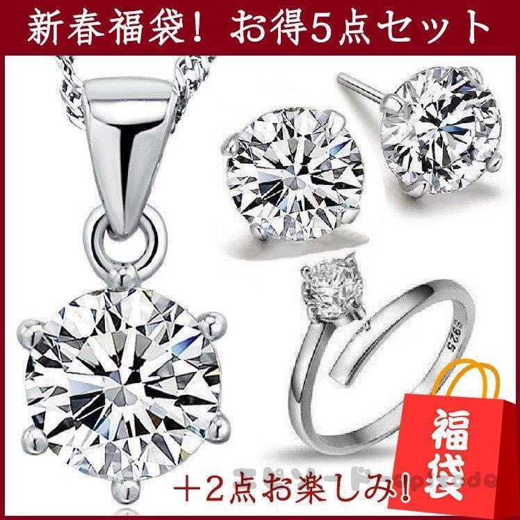 美しい レディース 福袋 5点セット 人気 プレゼント 代30代40代50代 プラス2点お楽しみ 指輪 ピアス ネックレス ネックレス ペンダント ご注意 クーポン利用不可