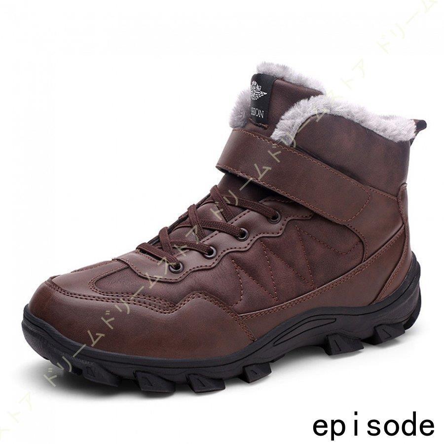 トレッキングブーツ メンズ 防水 防滑 防寒靴 スノーブーツ メンズ 裏起毛 雪対応 ワークブーツ 防滑 アウトドア ハイキング 通勤 通学 綿靴 登山靴 スノーブーツ サイズ 26 5cm Gorniskasola Net