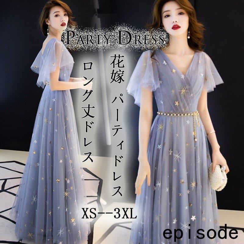 ロングドレス パーティードレス 結婚式 ドレス 袖あり ウェディングドレス 花嫁 演奏会 ロング丈 二次会 お呼ばれ フォーマル 着痩せ 10代 代 30代 40代 Huawuyu 1125 Drs155 エピソード Episode 通販 Yahoo ショッピング