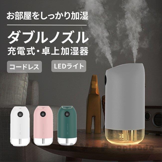 加湿器 ダブルノズル 卓上 超音波式 USB USB電源 500ml 大容量 静音 LED おしゃれ ミニ加湿器 小型 寝室 車載 乾燥防止 プレゼント :mumna-0827-jsq9:エピソード-episode - 通販 - Yahoo!ショッピング 加湿器 ダブルノズル 卓上 超音波式 USB USB電源 500ml 大容量 静音 LED おしゃれ ミニ加湿器 小型 寝室 車載 乾燥防止 プレゼント :mumna-0827-jsq9:エピソード-episode - 通販 - Yahoo!ショッピング