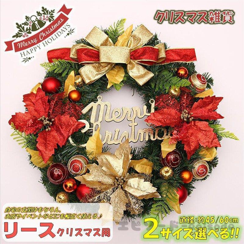 クリスマスリース クリスマス飾り付け 壁掛け飾り 玄関ドア 花 冬 手作り フラワーリース おしゃれ お店 雑貨 ギフト 造花 ガーデニング 装飾 メーカー在庫限り品 花輪