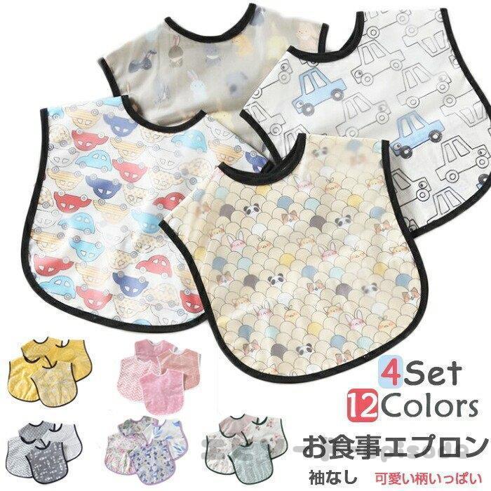 4枚セット 保育園 お食事エプロン ポケット付き ベビースタイ 袖なし 出産祝い ギフト ベビー用品 防水 洗濯可 食事用エプロン 赤ちゃん ベビーグッズ 幼児 Mumna 07 Wd10 エピソード Episode 通販 Yahoo ショッピング