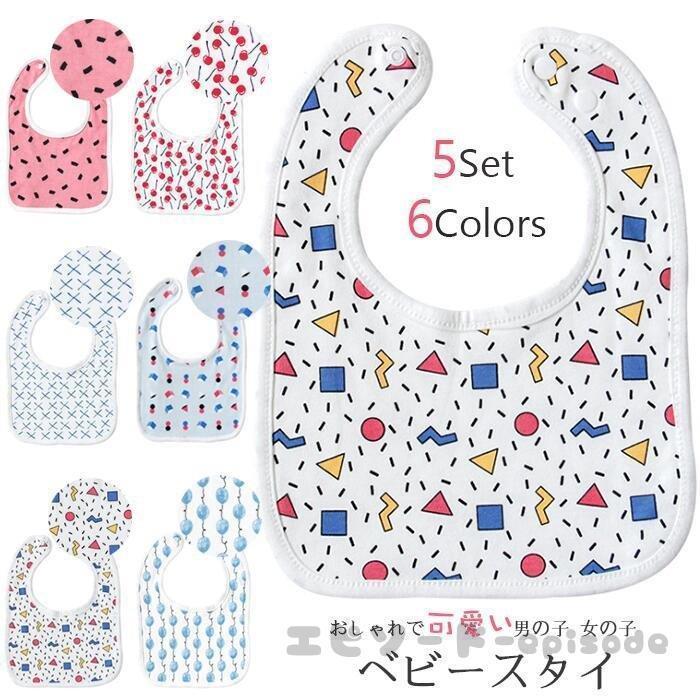 送料無料 5枚セット ベスタイよだれかけ スタイ ベビー 男の子 女の子 可愛い 赤ちゃん セット プレゼント 出産祝い おしゃれ 食事用 洗濯可 幼児 育児 Mumna 07 Wd エピソード Episode 通販 Yahoo ショッピング