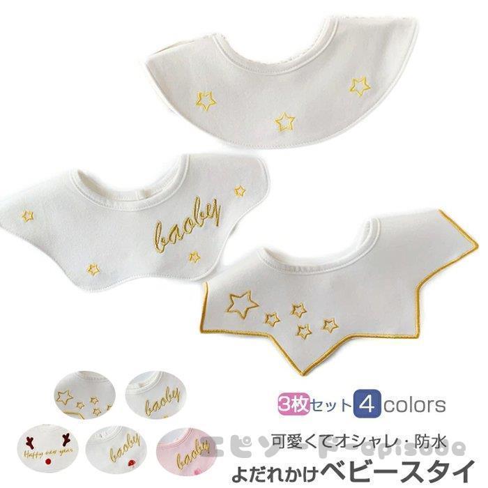 3枚セット ベビースタイ 男の子 女の子 ベビー よだれかけ お食事エプロン 保育園 出産祝い ギフト 洗濯可 食事用スタイ 赤ちゃん かわいい ベビーグッズ 幼児 Mumna 07 Wd3 エピソード Episode 通販 Yahoo ショッピング